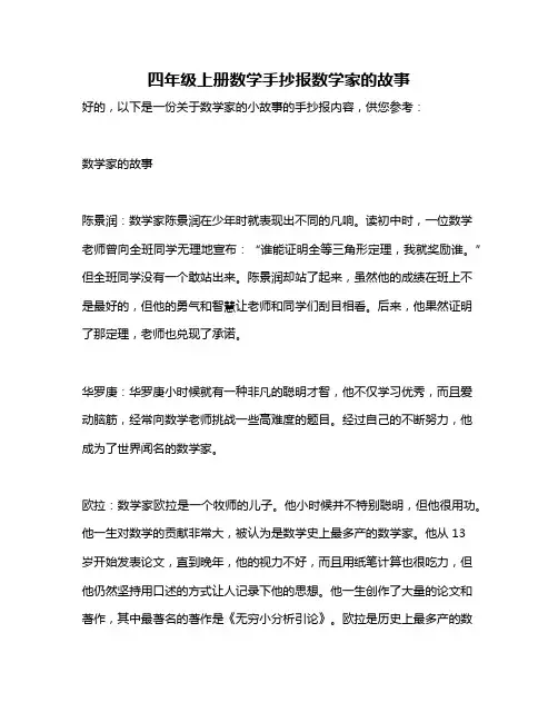 四年级上册数学手抄报数学家的故事