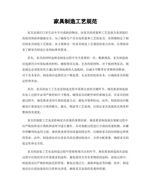 家具制造工艺规范
