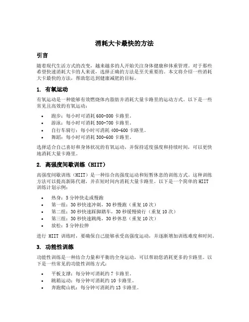 消耗大卡最快的方法