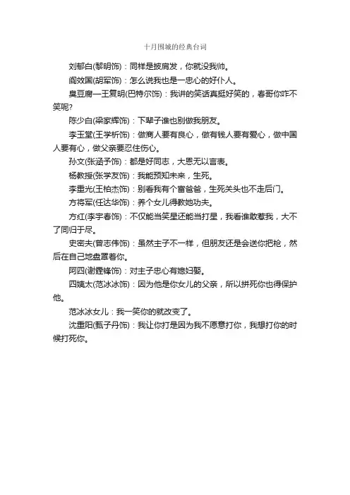 十月围城的经典台词_经典台词