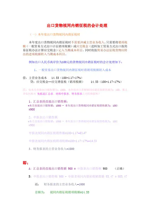 一、视同内销征税的一般会计处理