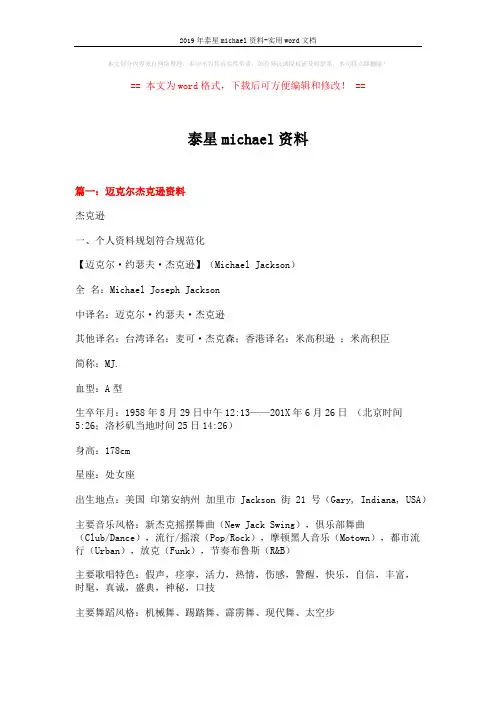 2019年泰星michael资料-实用word文档 (17页)