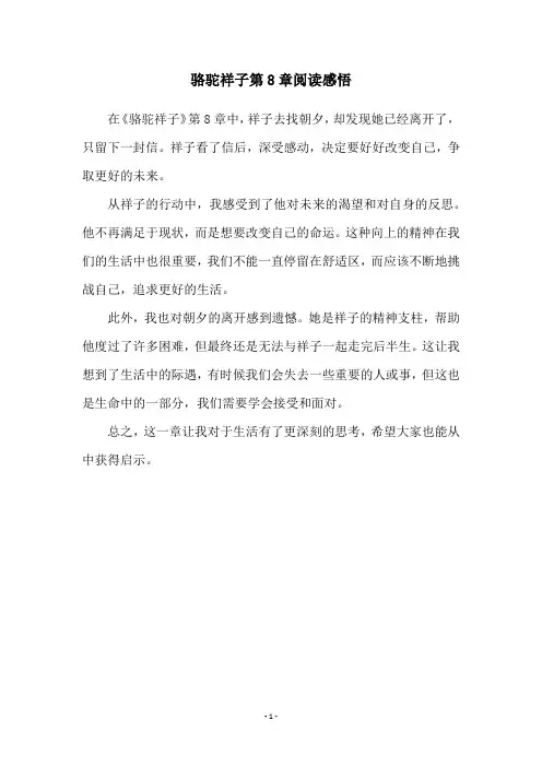 骆驼祥子第8章阅读感悟