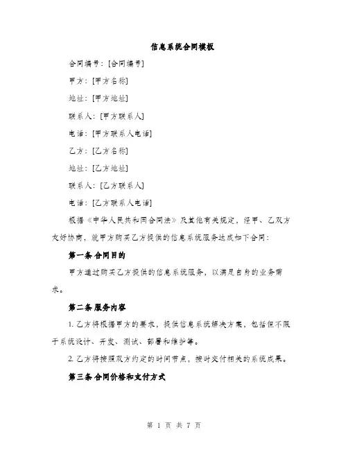 信息系统合同模板（二篇）