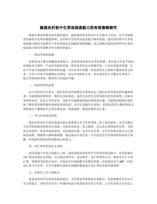 提高农村初中生英语阅读能力的有效策略探究