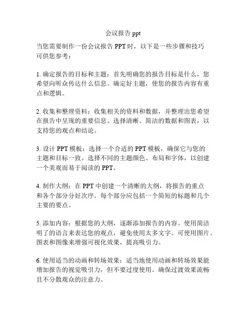 会议报告ppt