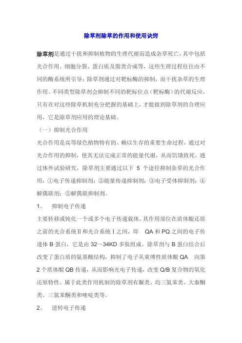 除草剂的作用和使用诀窍