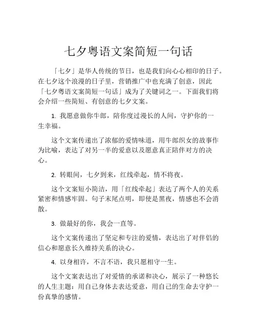 七夕粤语文案简短一句话