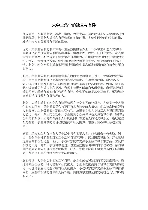 大学生活中的独立与自律