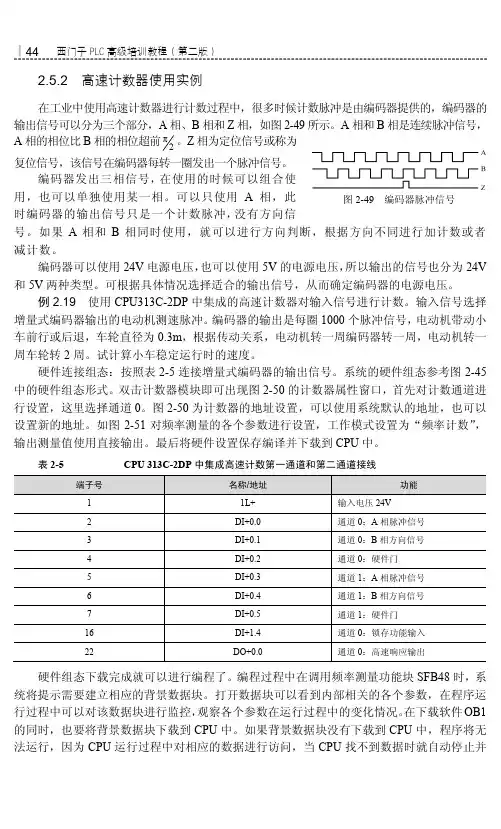 高速计数器使用实例_西门子PLC高级培训教程（第二版）_[共4页]