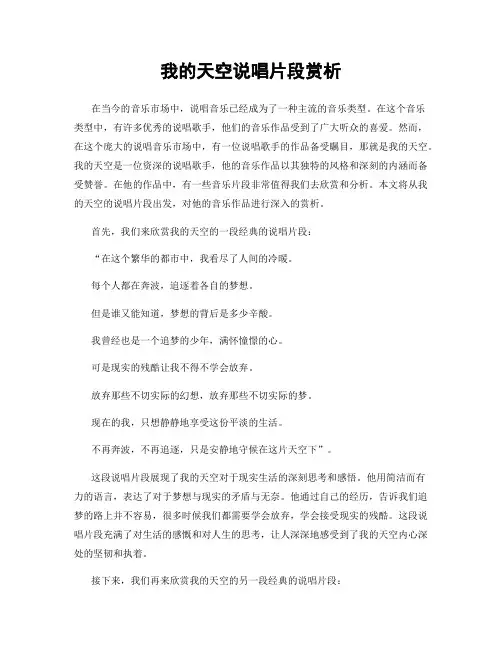 我的天空说唱片段赏析