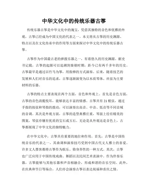 中华文化中的传统乐器古筝