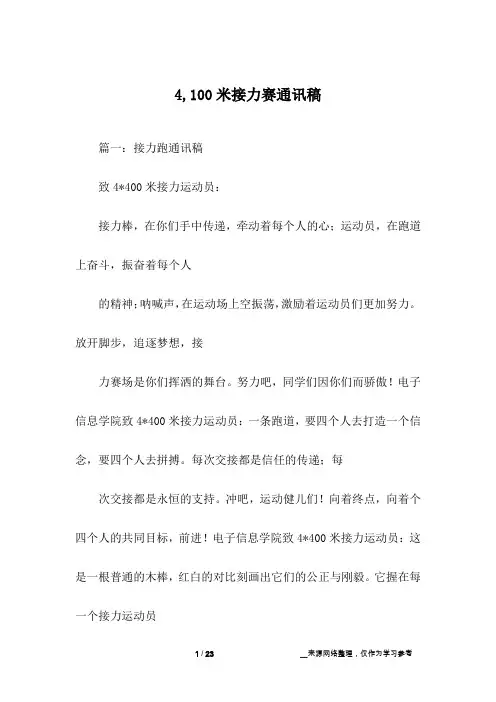 4,100米接力赛通讯稿