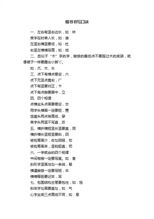 楷书书写口诀