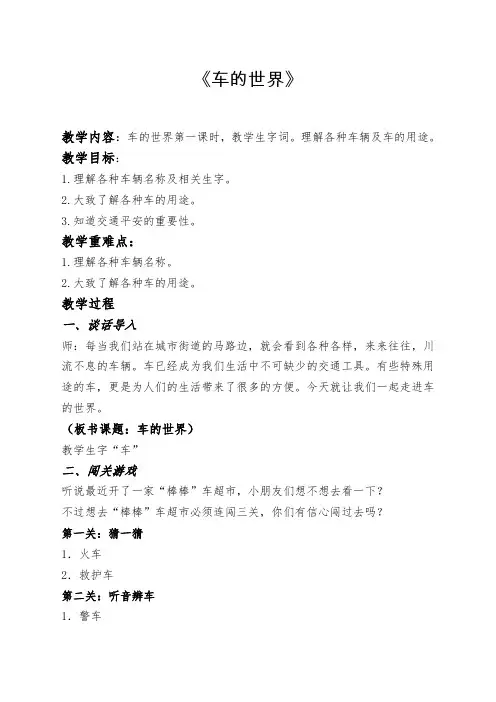 北师大版小学语文一年级《第八单元 车的世界》优质课教案_6