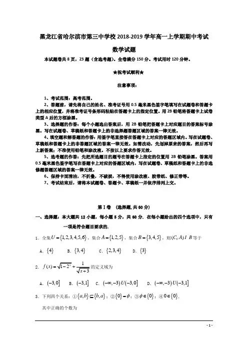 黑龙江省哈尔滨市第三中学校2018-2019学年高一上学期期中考试数学试题