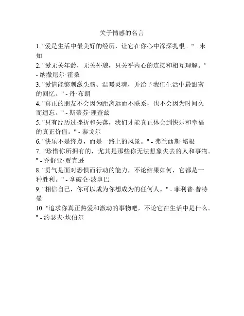 关于情感的名言