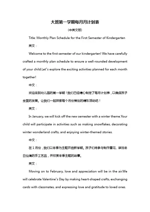大班第一学期每月月计划表
