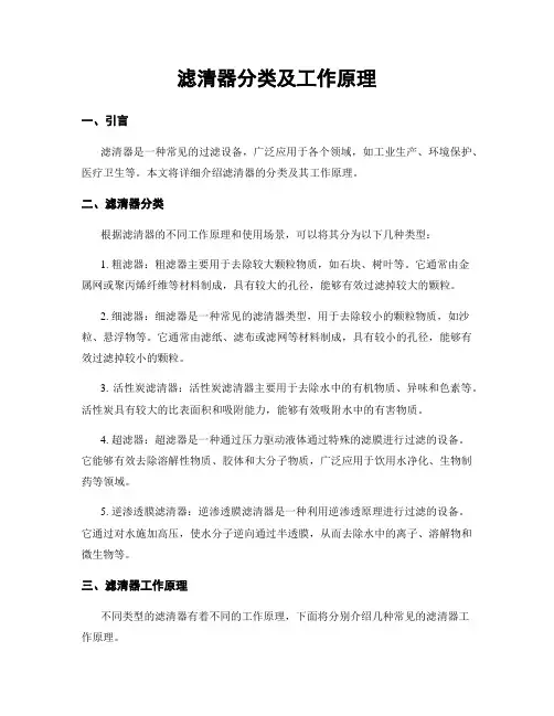 滤清器分类及工作原理