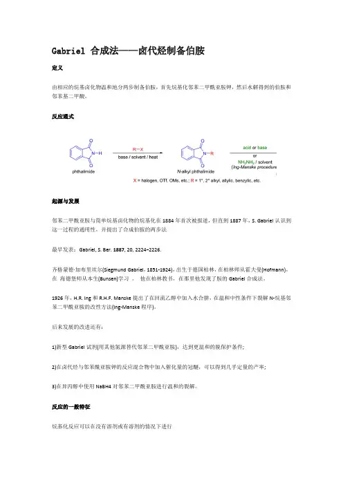 gabriel合成法