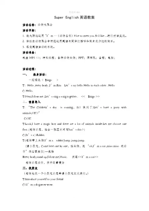 幼儿园大班的优秀英语教案--动物大聚会