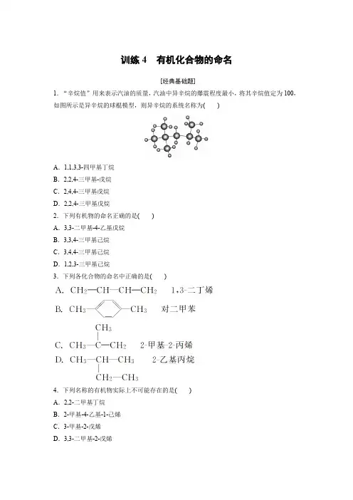 课时作业7：1.3 有机化合物的命名