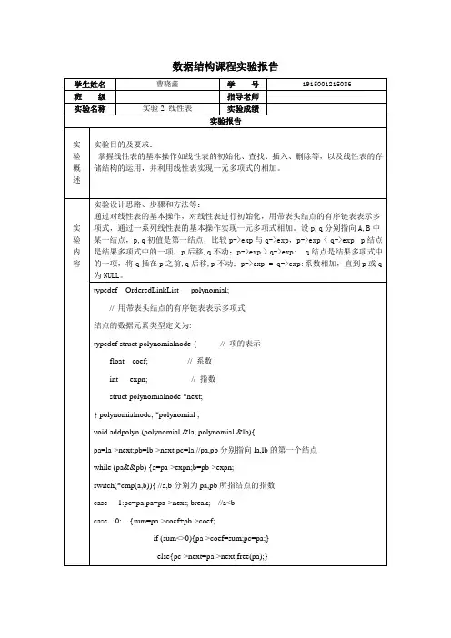 国开(电大)数据结构课程实验报告1