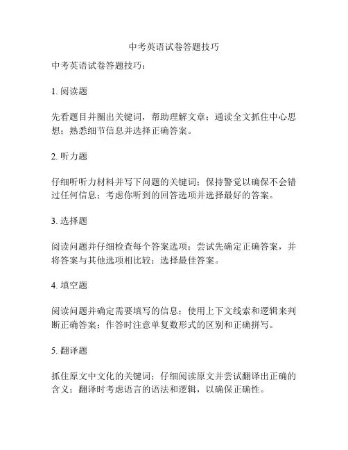 中考英语试卷答题技巧