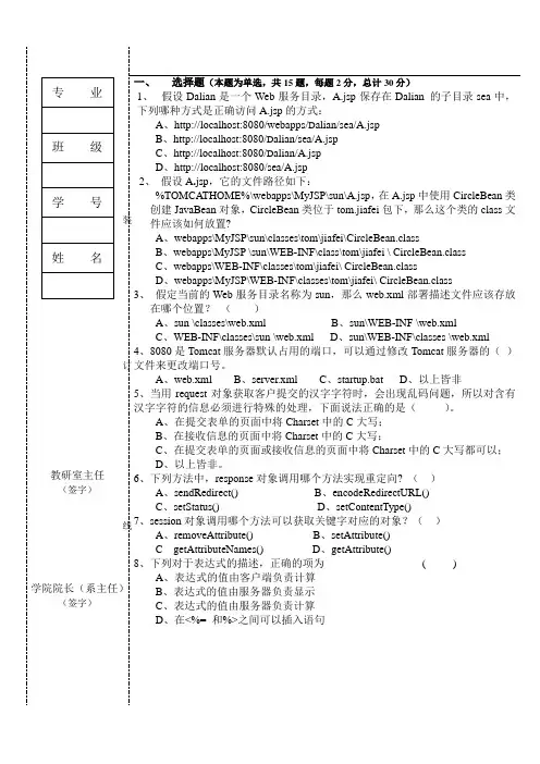 大连交通大学jsp期末考试试卷A