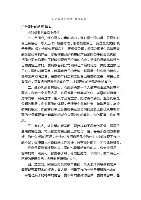 广告设计的感想（精选3篇）