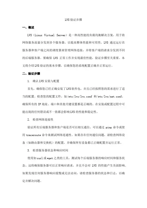 lvs验证步骤
