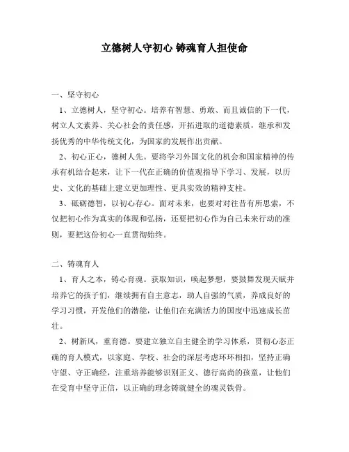 立德树人守初心 铸魂育人担使命