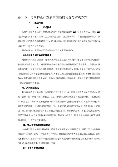 电商物流在发展中面临的问题与解决方案