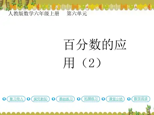第4课时百分数的应用13张PPT