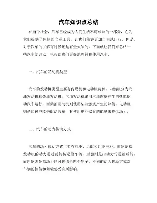 汽车知识点总结