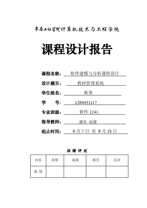 软件建模与分析课程设计课件