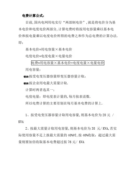 工业用电计算方法