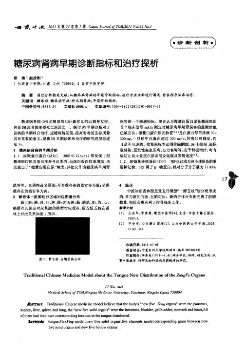 糖尿病肾病早期诊断指标和治疗探析