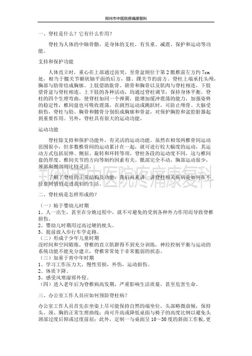 你了解你的脊柱吗？脊柱科普小知识