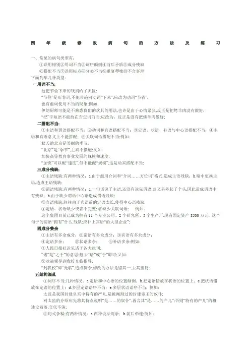 四年级修改病句的方法及练习