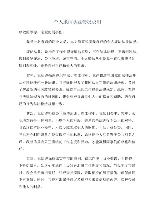 个人廉洁从业情况说明