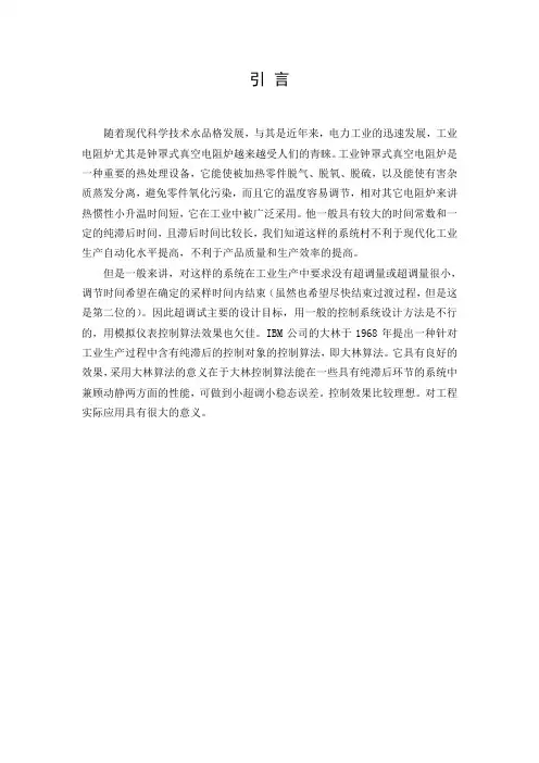 大林算法在温度控制中的应用.ppt