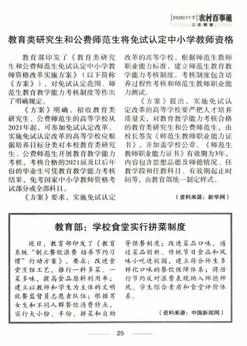 教育部学校食堂实行拼菜制度