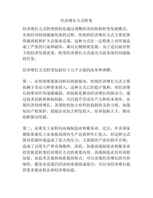 经济增长方式转变