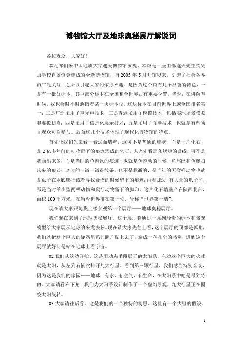 地大博物馆地球奥秘展厅解说词
