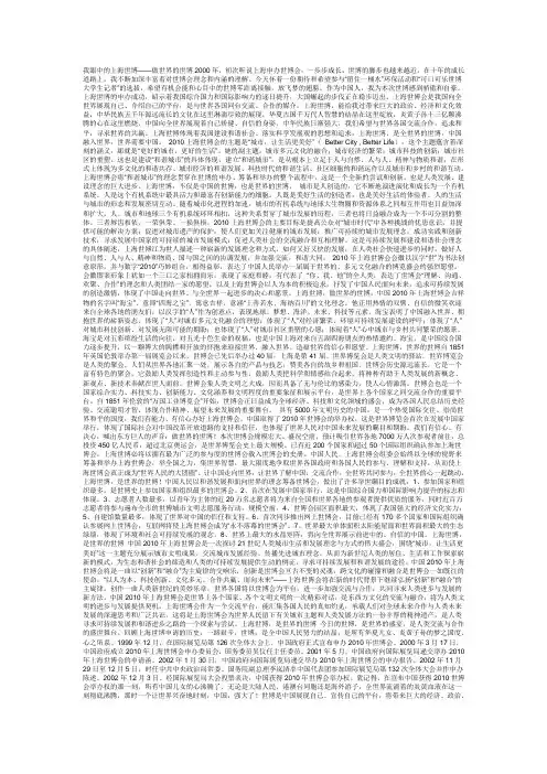 我眼中上海世博会