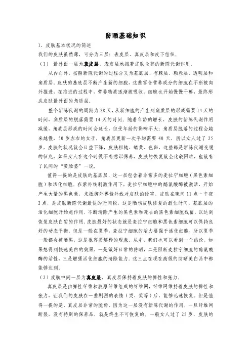 防晒知识基础