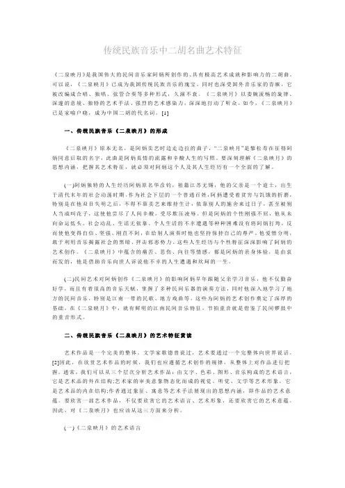 传统民族音乐中二胡名曲艺术特征