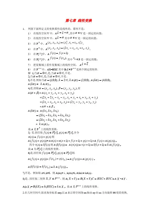 线性变换