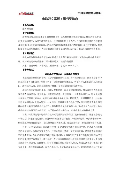 公务员申论范文赏析之服务型政府